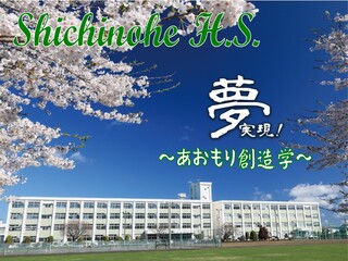 あおもり創造学